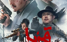 红色特工 (2023) 4K 剧情 动作 战争[免费在线观看][免费下载][网盘资源][国产影视]